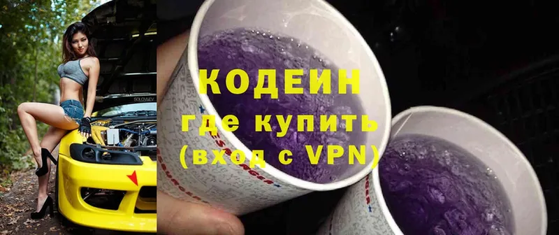 Codein Purple Drank  Апрелевка 